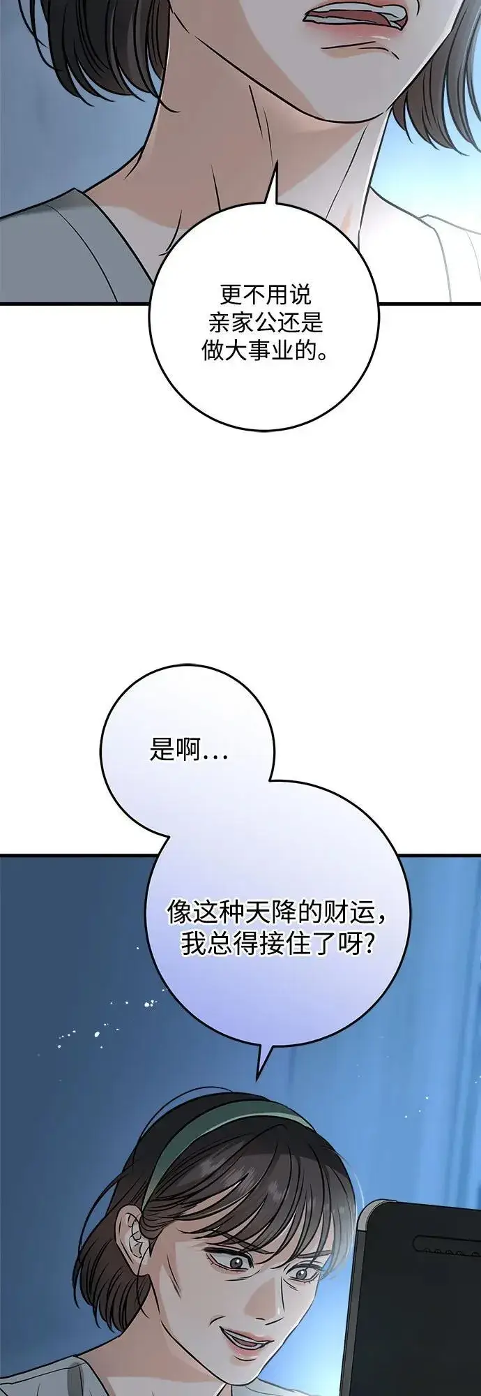 《恨不得吃掉妳》第54话图20