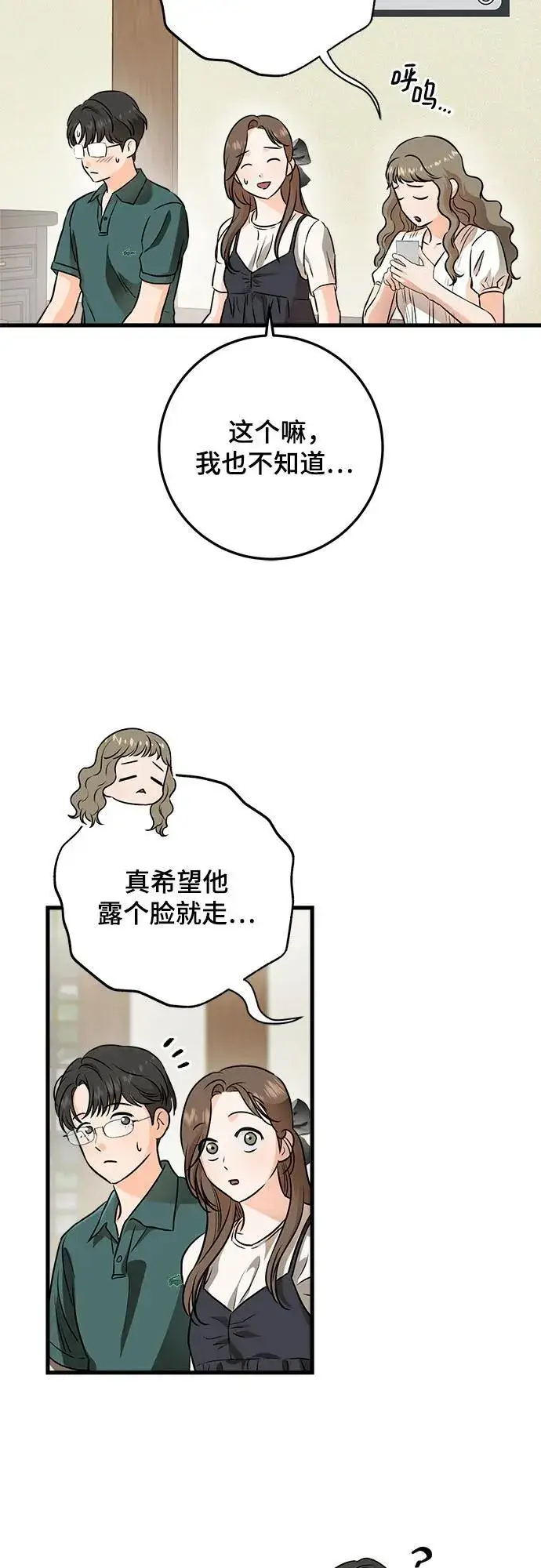 《恨不得吃掉妳》第54话图23
