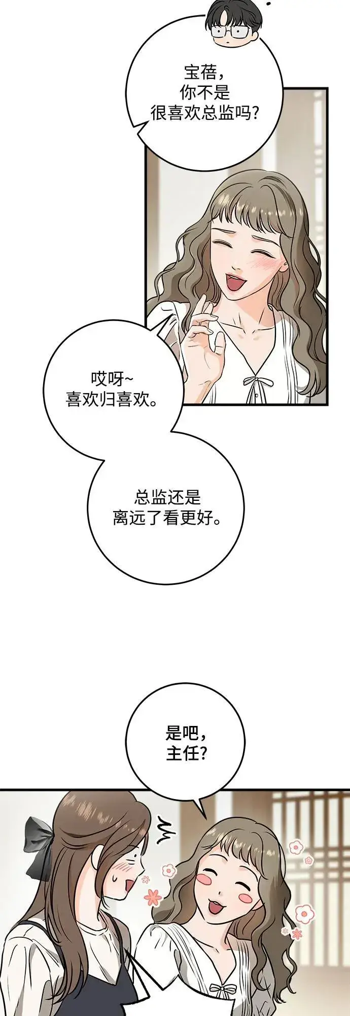 《恨不得吃掉妳》第54话图24