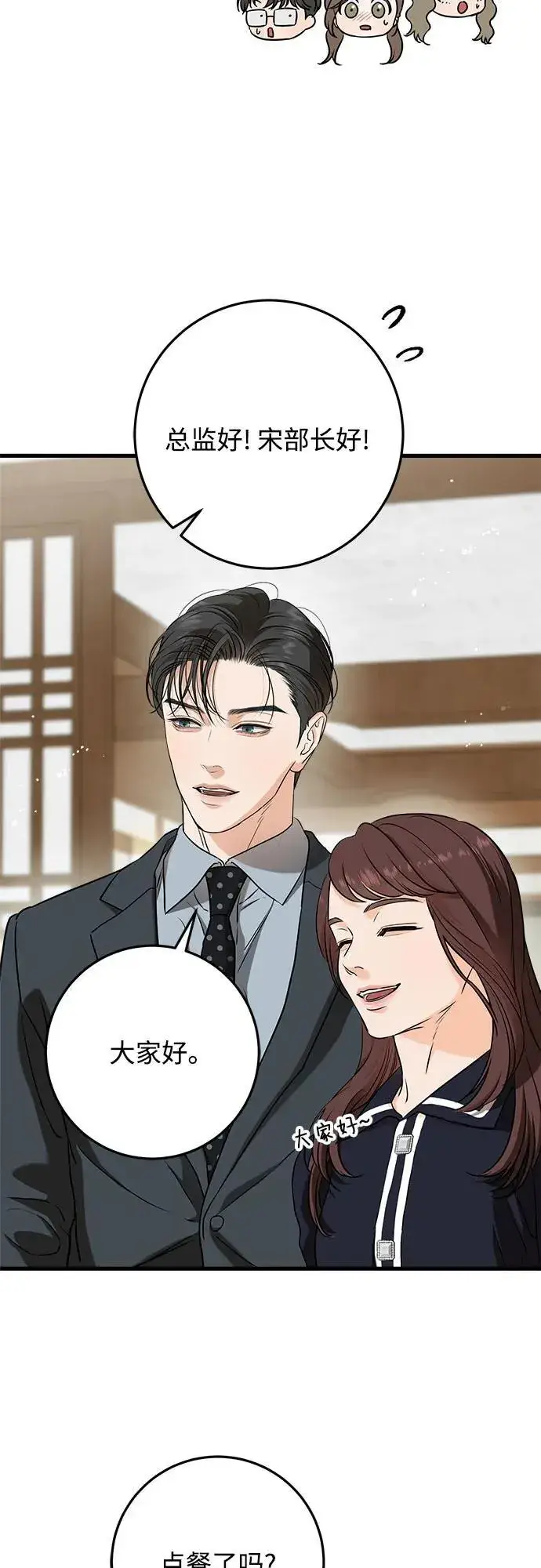 《恨不得吃掉妳》第54话图27