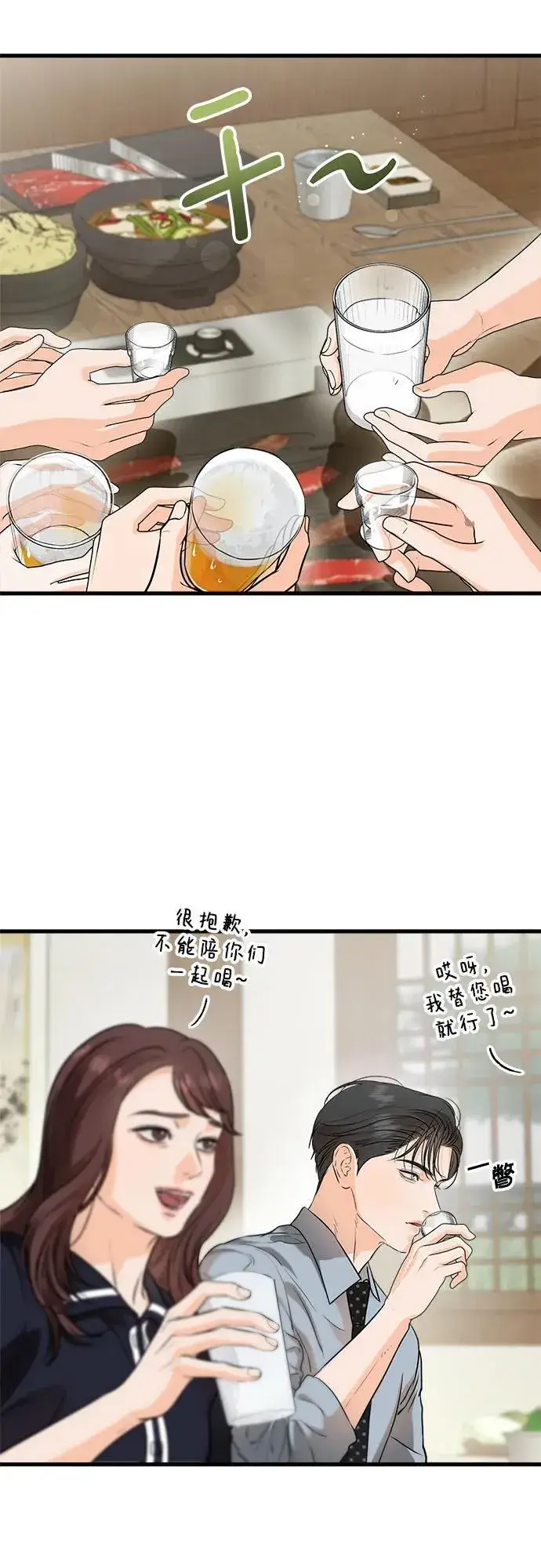 《恨不得吃掉妳》第54话图29