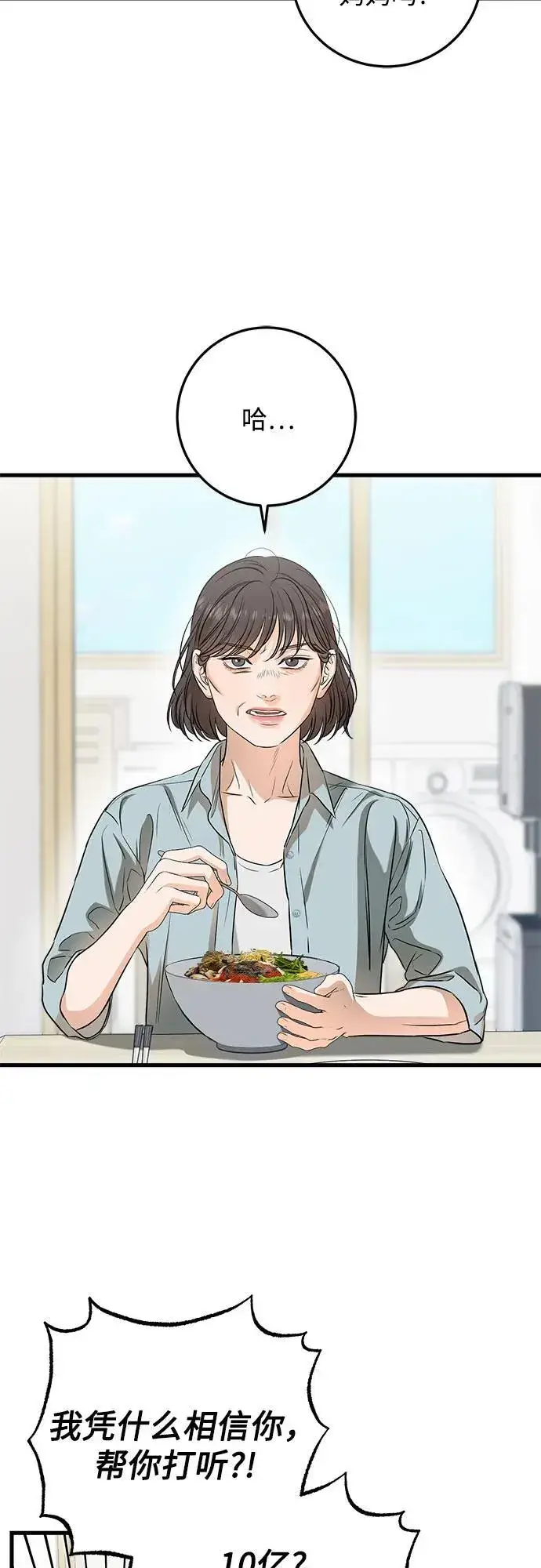 《恨不得吃掉妳》第54话图3