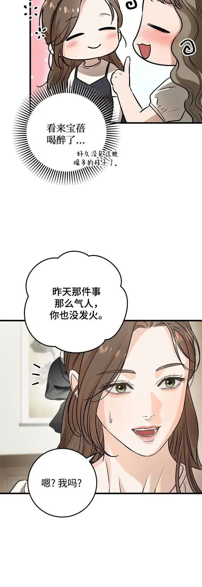 《恨不得吃掉妳》第54话图33