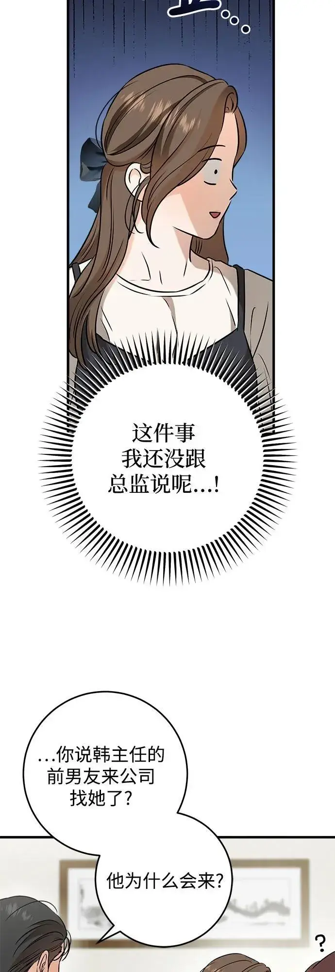 《恨不得吃掉妳》第54话图35