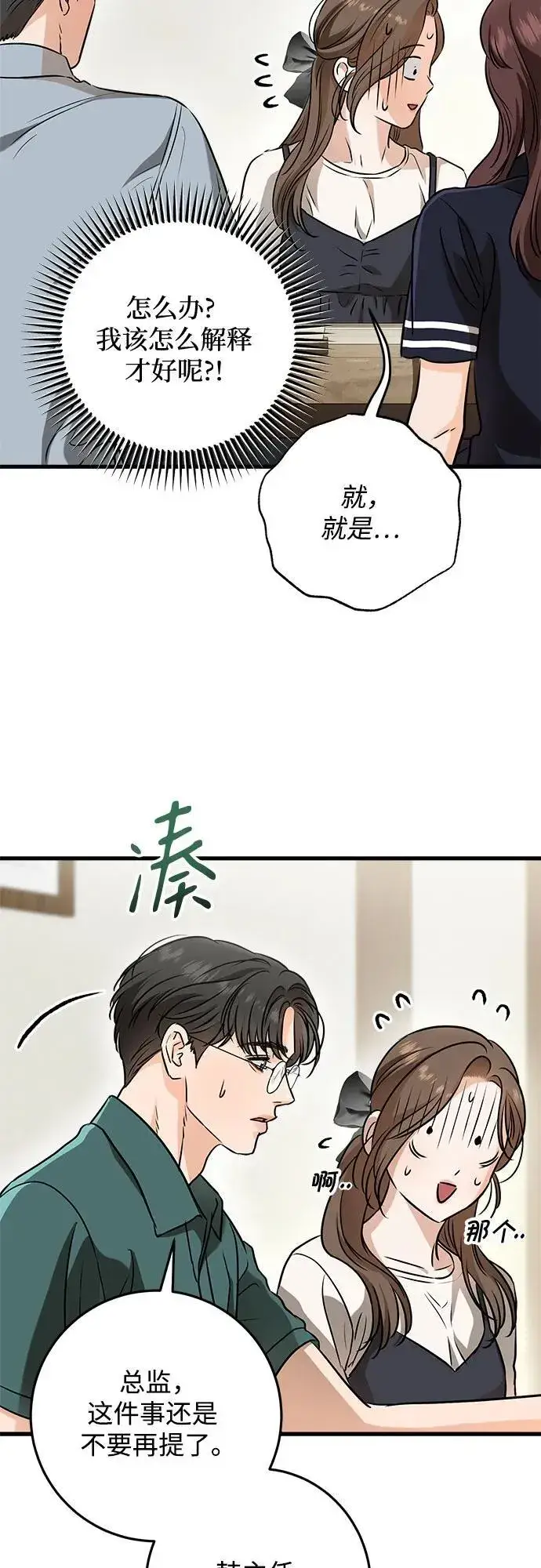 《恨不得吃掉妳》第54话图36