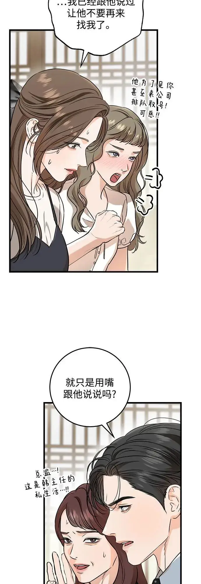 《恨不得吃掉妳》第54话图39