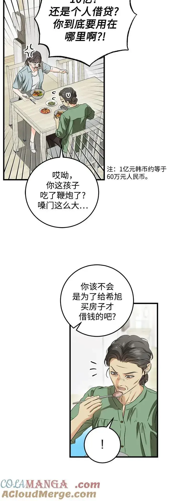 《恨不得吃掉妳》第54话图4