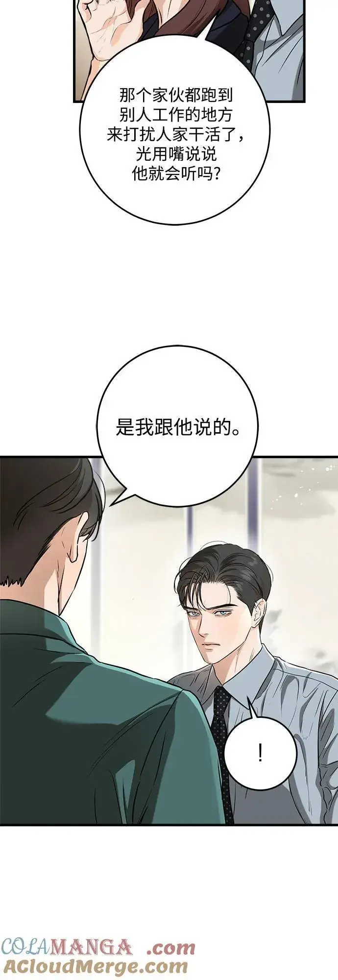 《恨不得吃掉妳》第54话图40