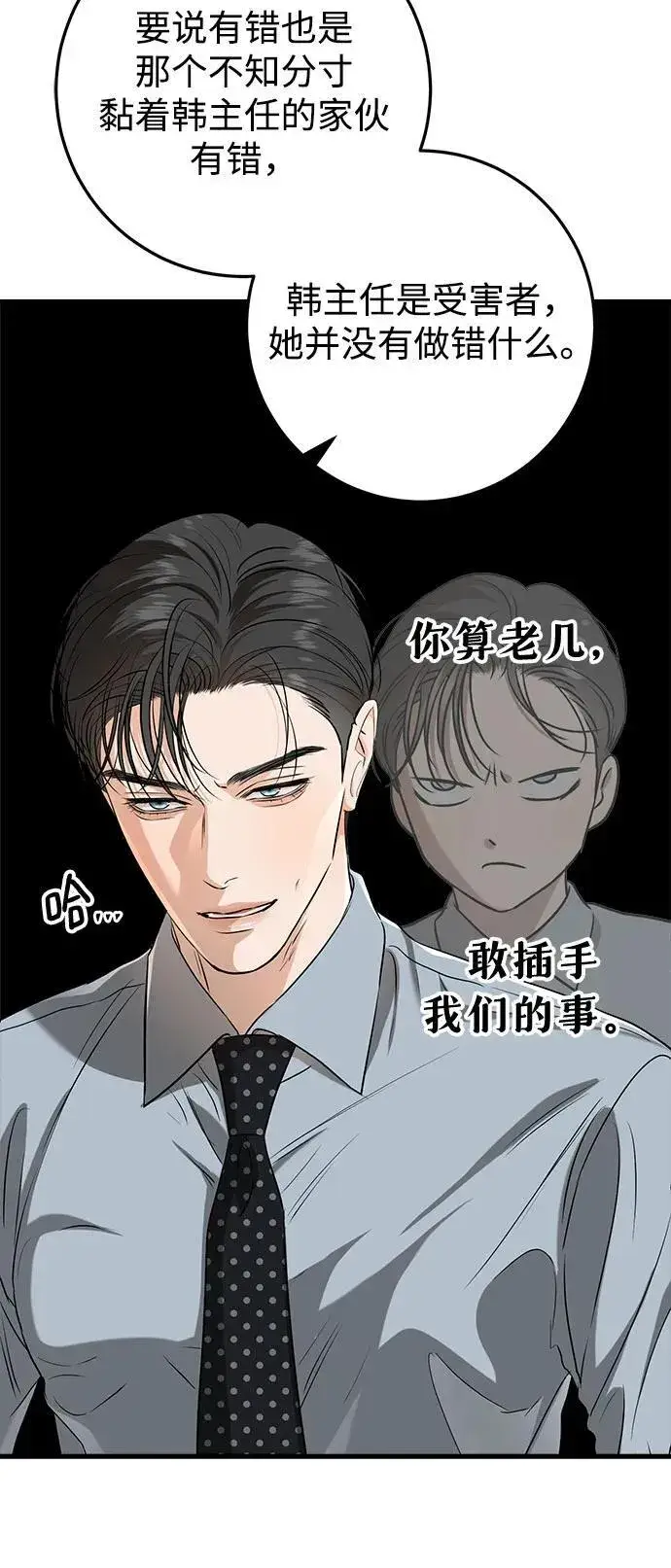《恨不得吃掉妳》第54话图42