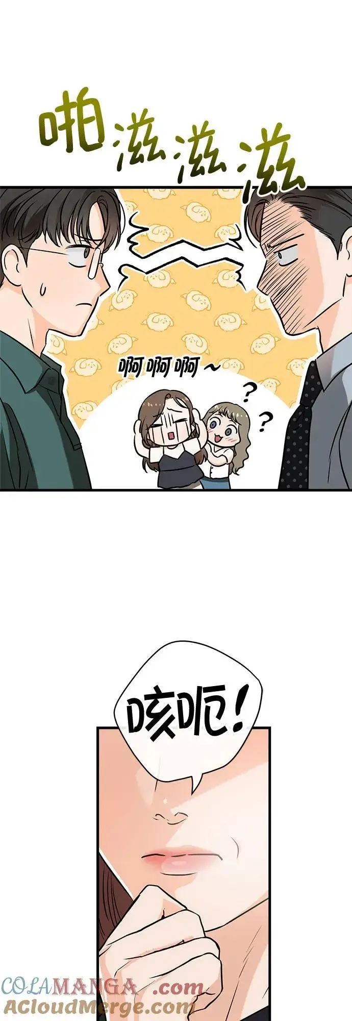 《恨不得吃掉妳》第54话图43