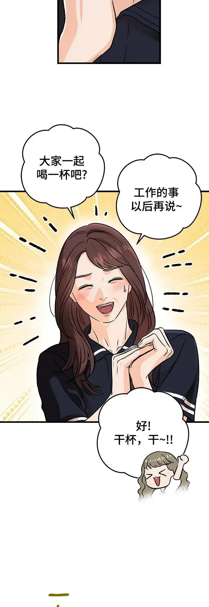 《恨不得吃掉妳》第54话图44