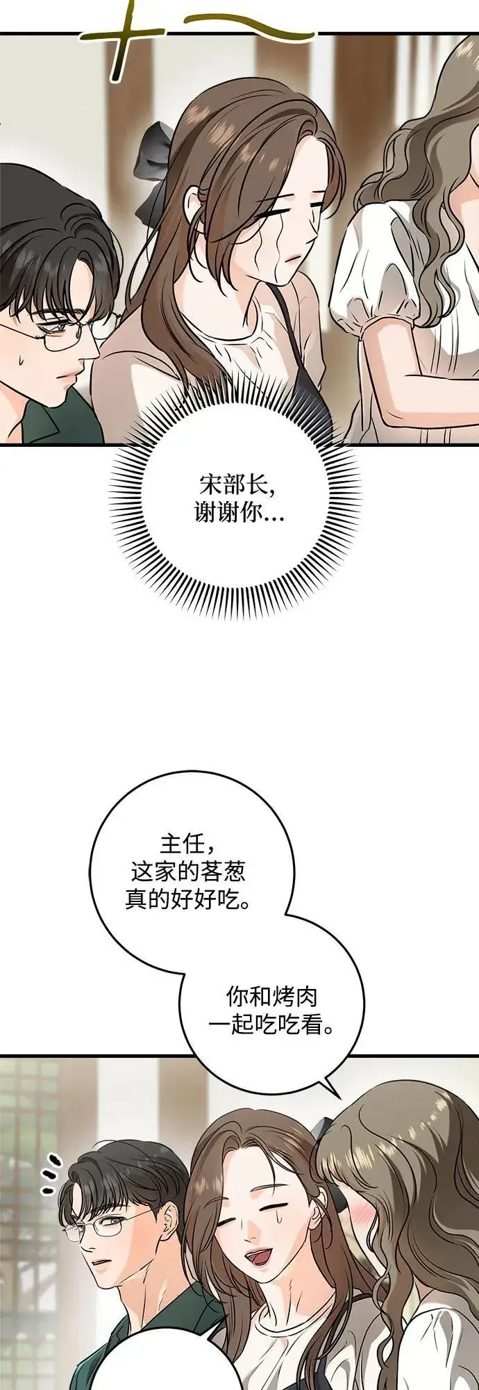 《恨不得吃掉妳》第54话图45