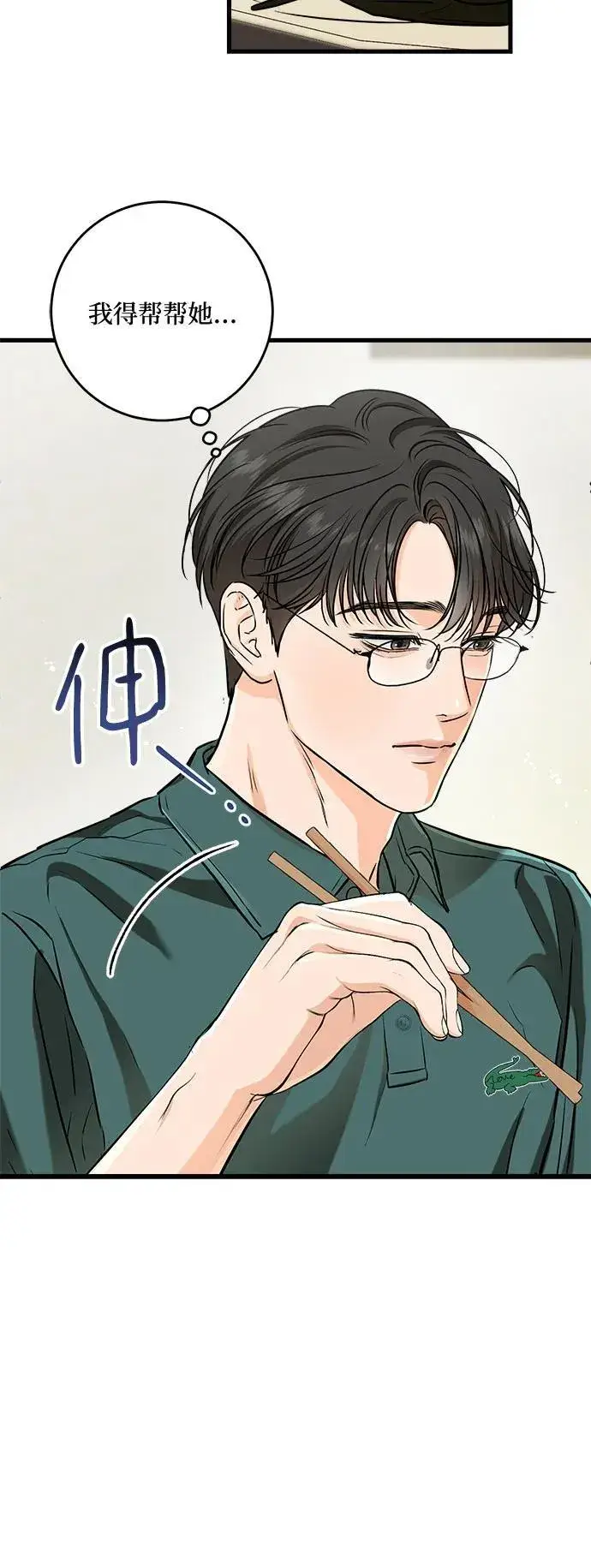 《恨不得吃掉妳》第54话图47