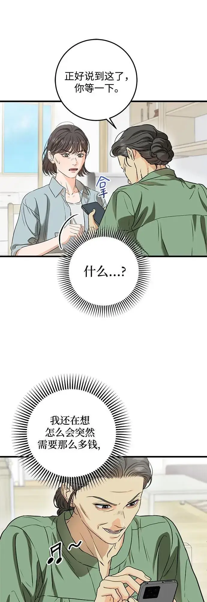 《恨不得吃掉妳》第54话图5