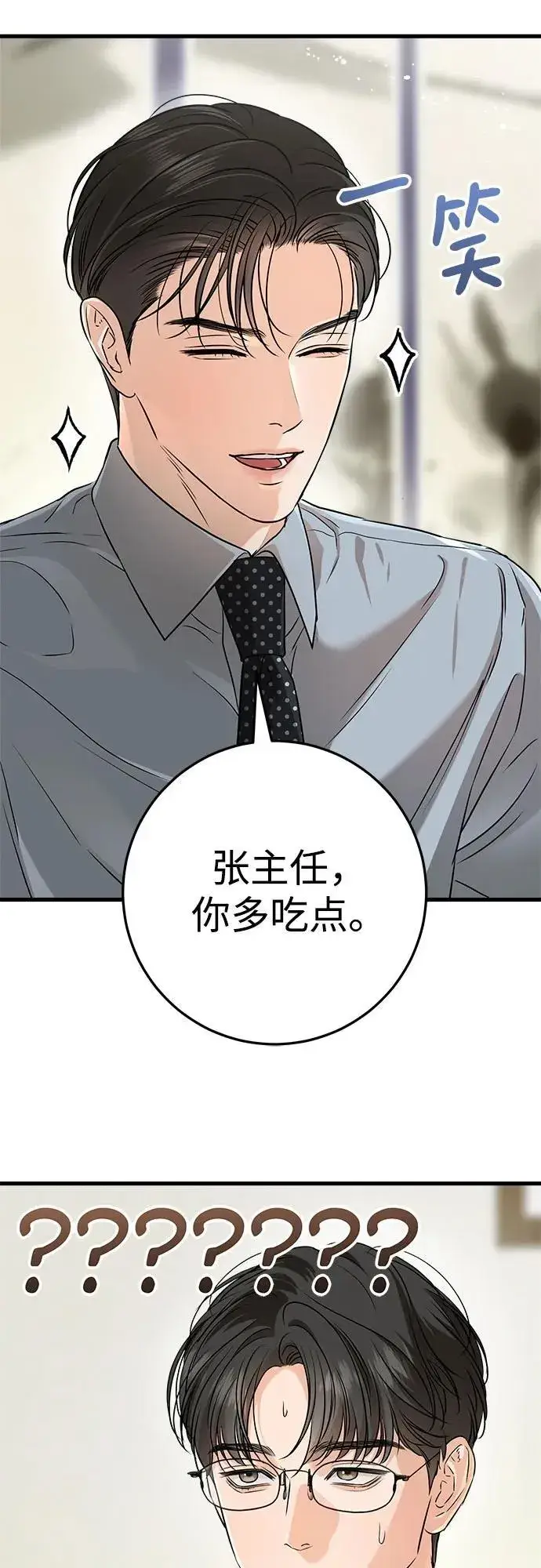 《恨不得吃掉妳》第54话图51
