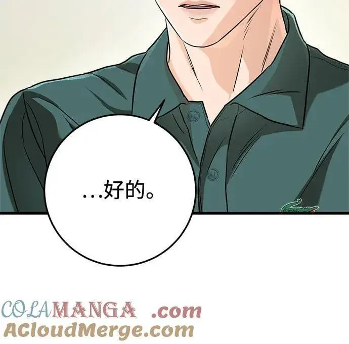 《恨不得吃掉妳》第54话图52
