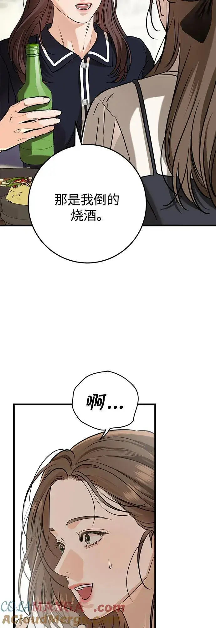 《恨不得吃掉妳》第54话图55