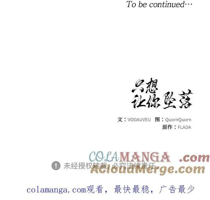 《恨不得吃掉妳》第54话图58