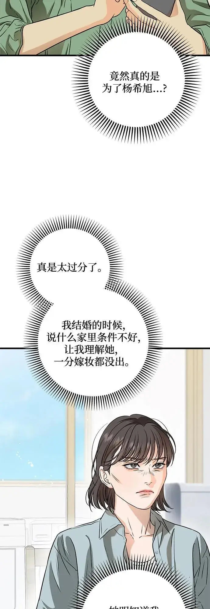 《恨不得吃掉妳》第54话图6