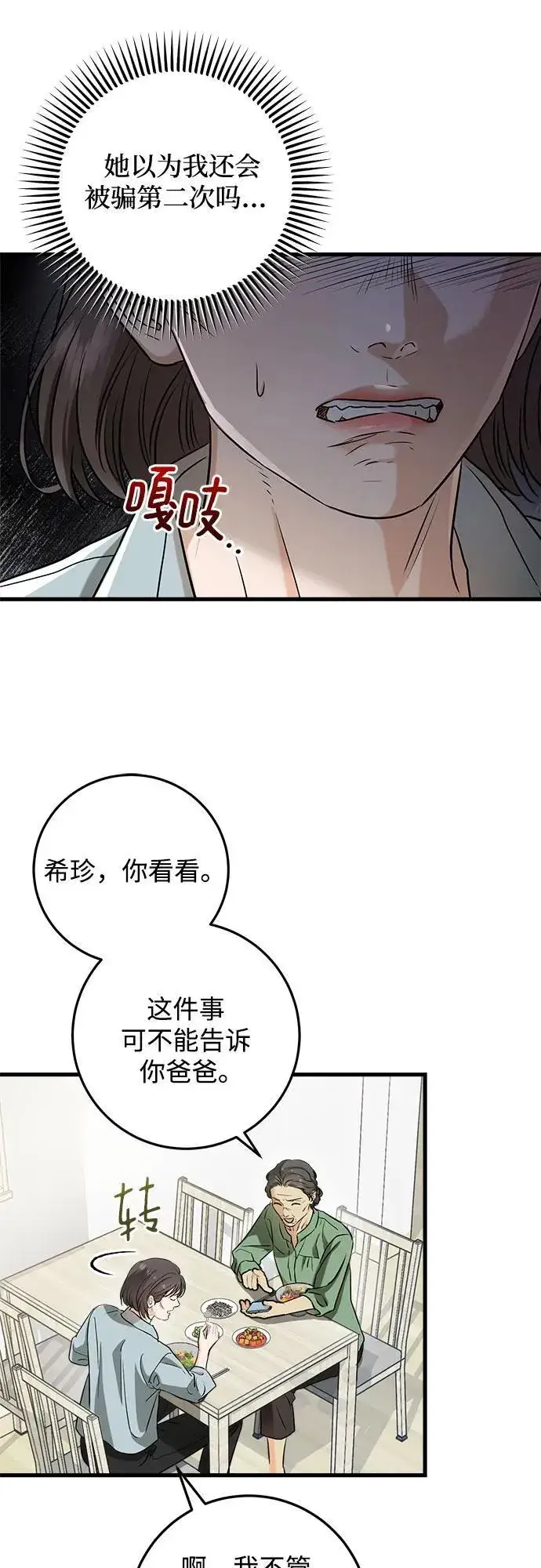 《恨不得吃掉妳》第54话图8