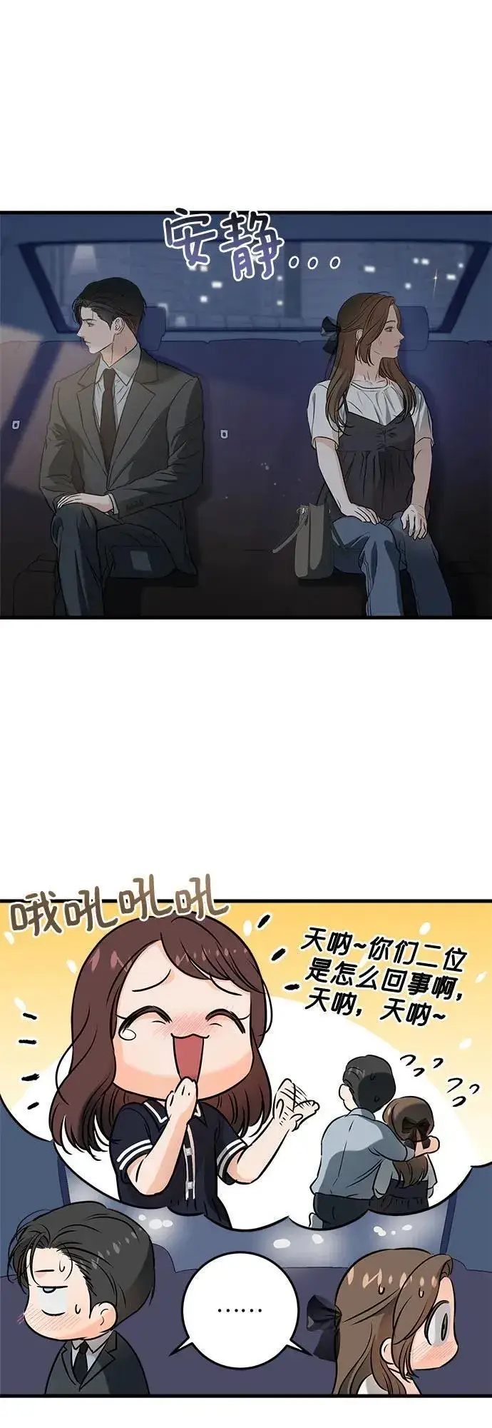 《恨不得吃掉妳》第55话图20