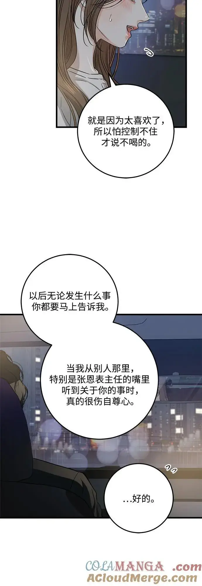 《恨不得吃掉妳》第55话图22