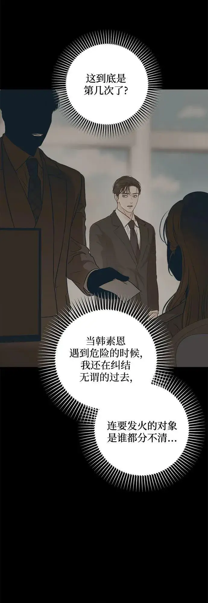 《恨不得吃掉妳》第55话图27