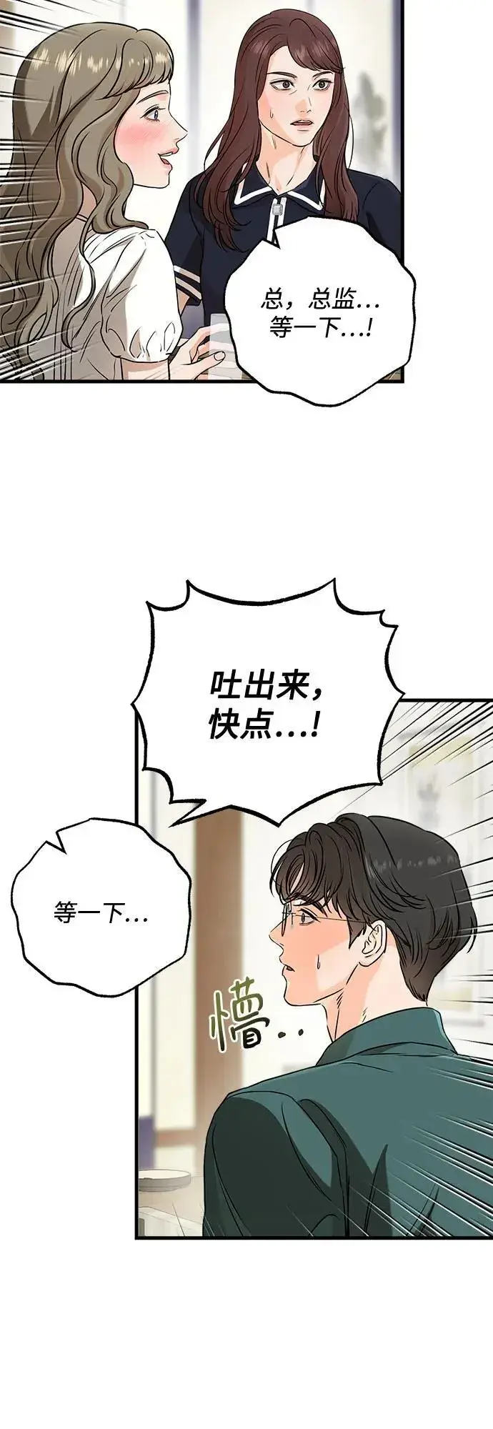 《恨不得吃掉妳》第55话图3