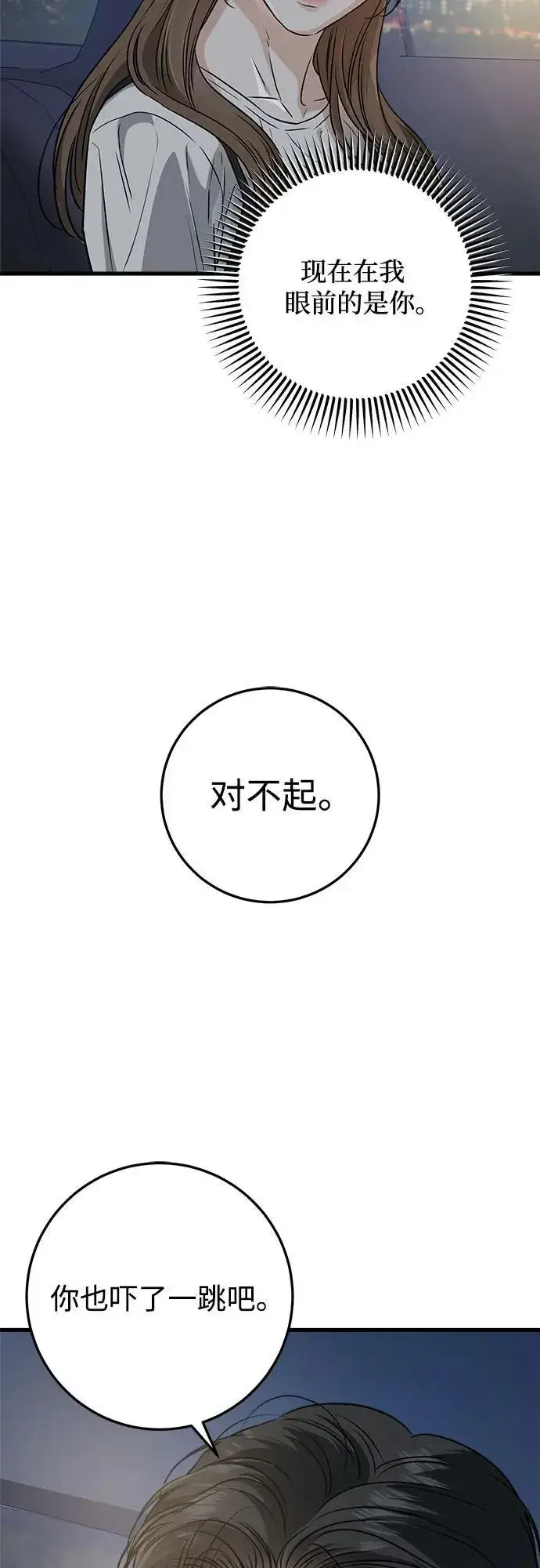 《恨不得吃掉妳》第55话图32