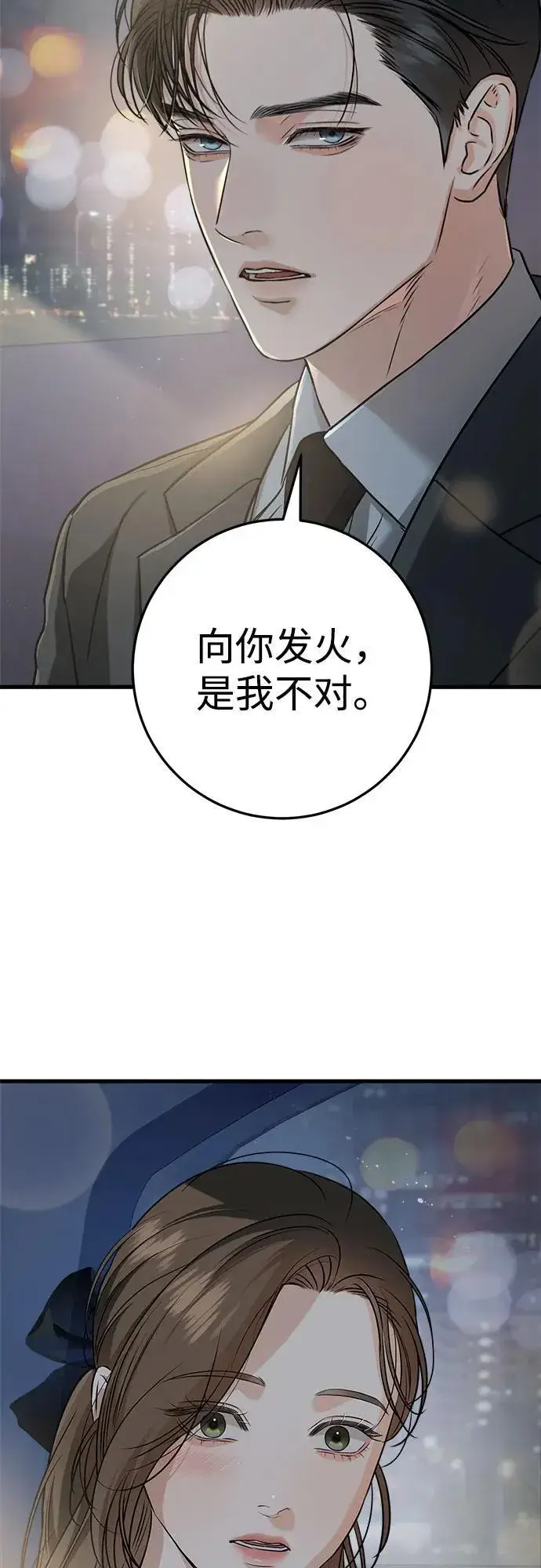 《恨不得吃掉妳》第55话图33