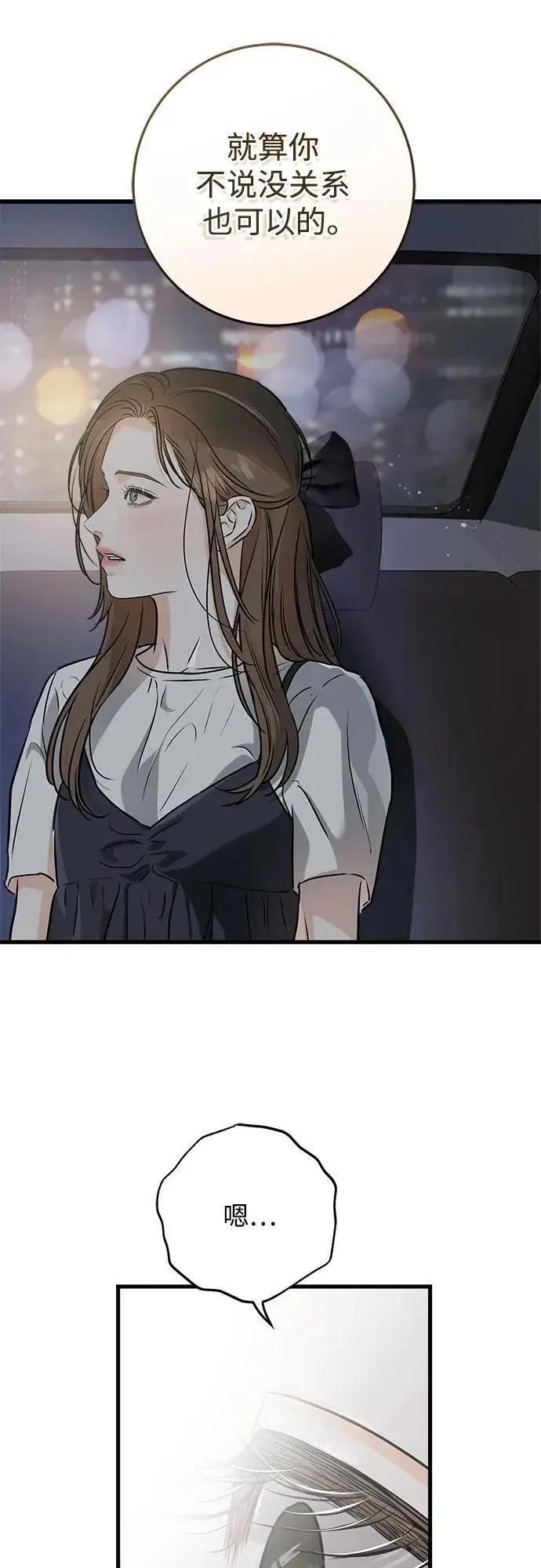 《恨不得吃掉妳》第55话图36