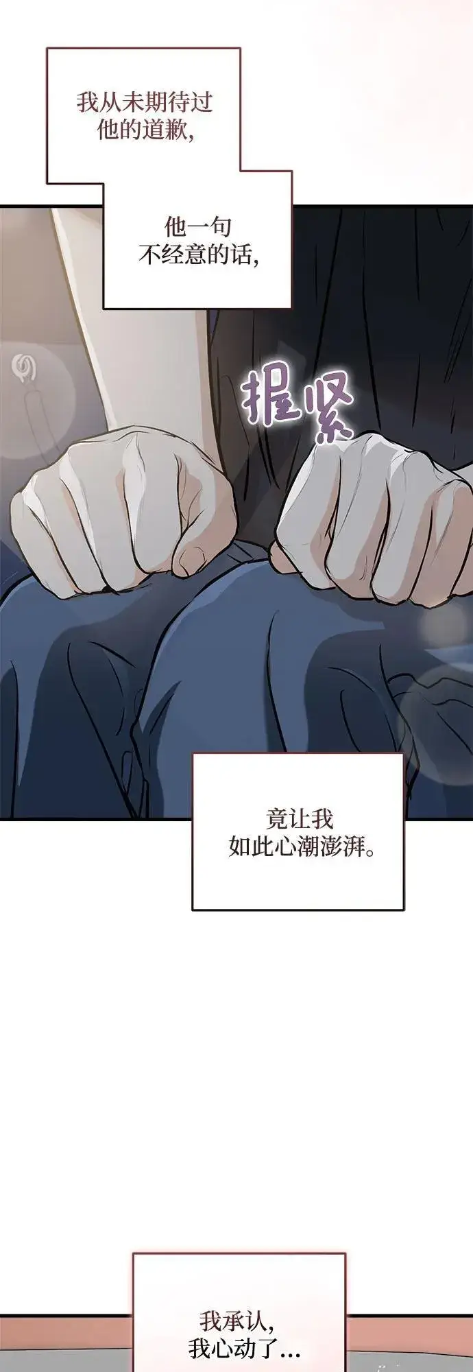 《恨不得吃掉妳》第55话图38