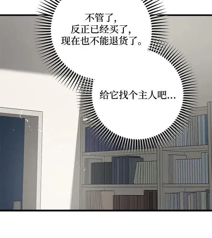 《恨不得吃掉妳》第55话图47