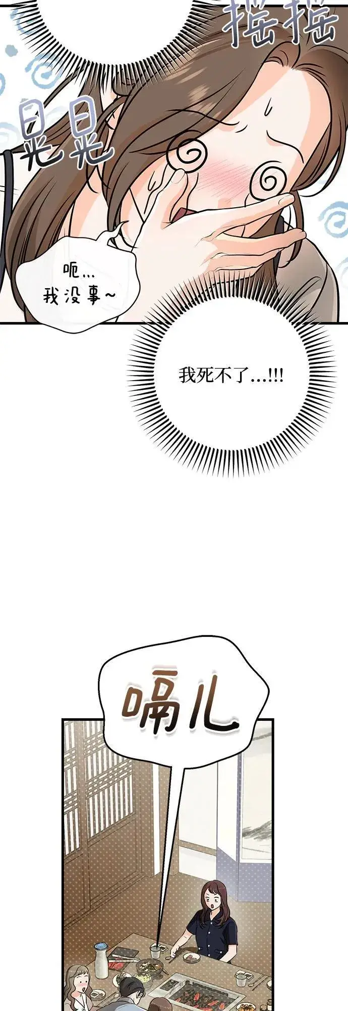 《恨不得吃掉妳》第55话图5