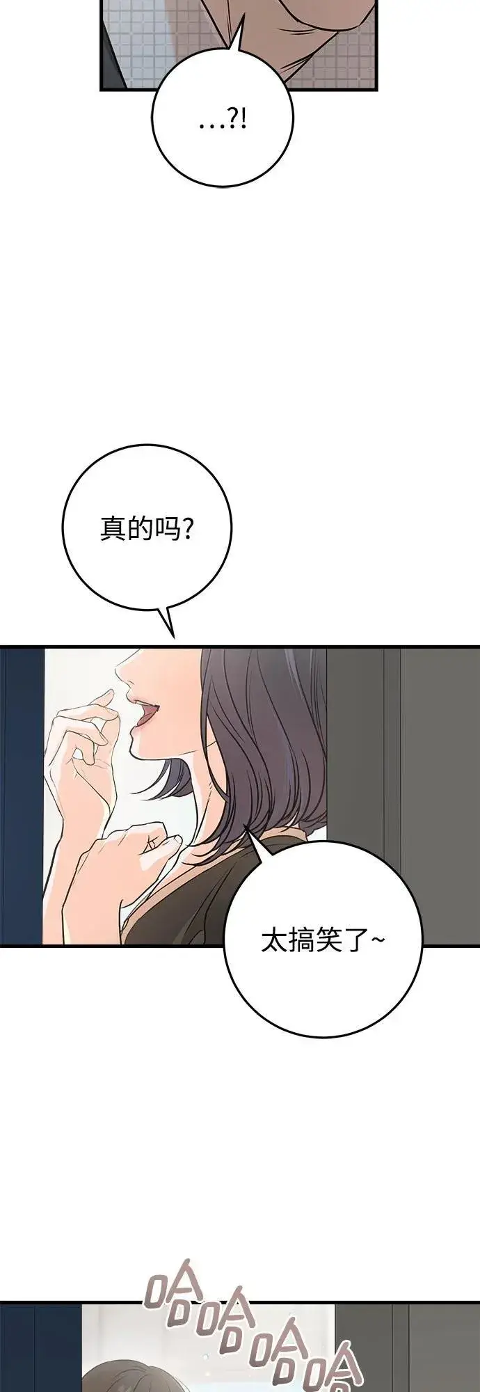 《恨不得吃掉妳》第55话图50