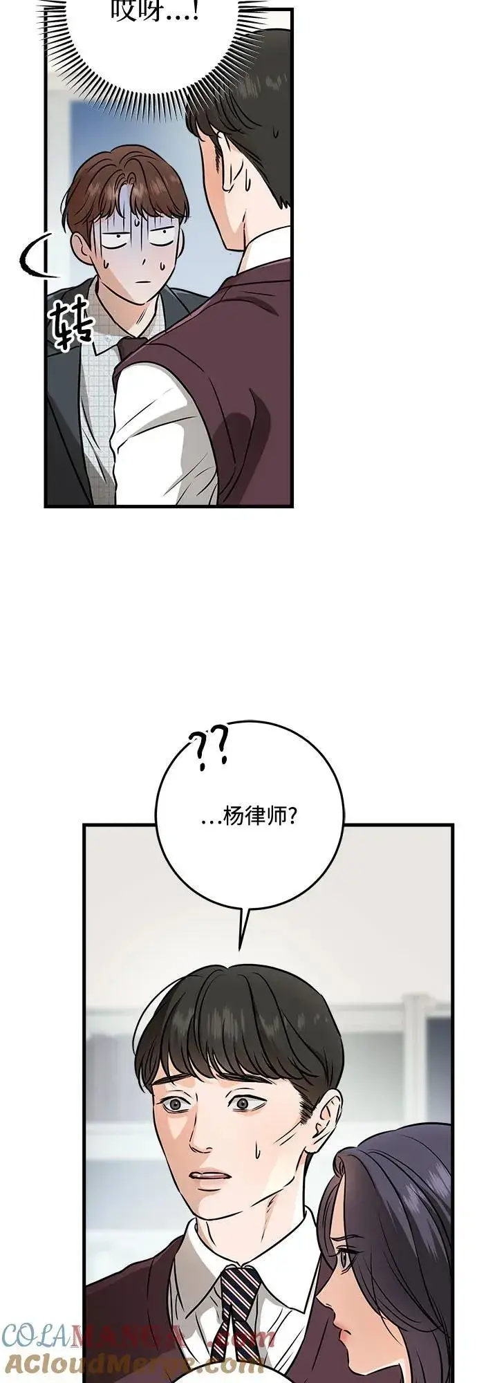 《恨不得吃掉妳》第55话图55