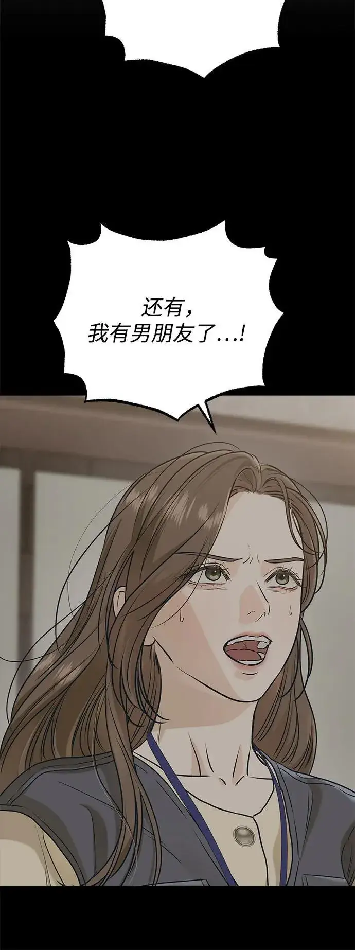 《恨不得吃掉妳》第56话图11