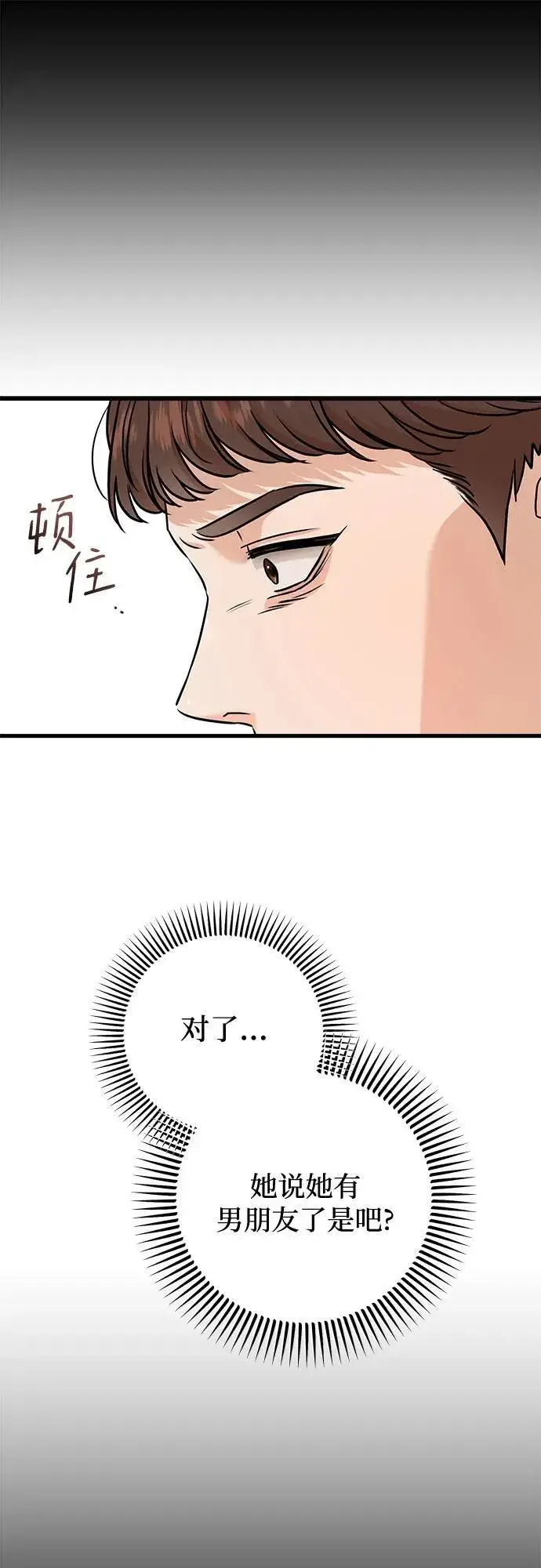 《恨不得吃掉妳》第56话图12