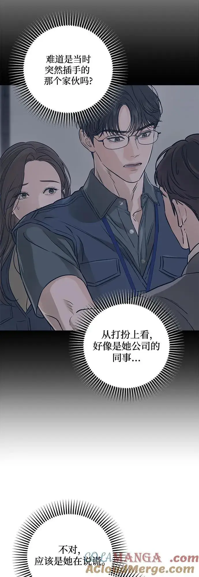 《恨不得吃掉妳》第56话图13