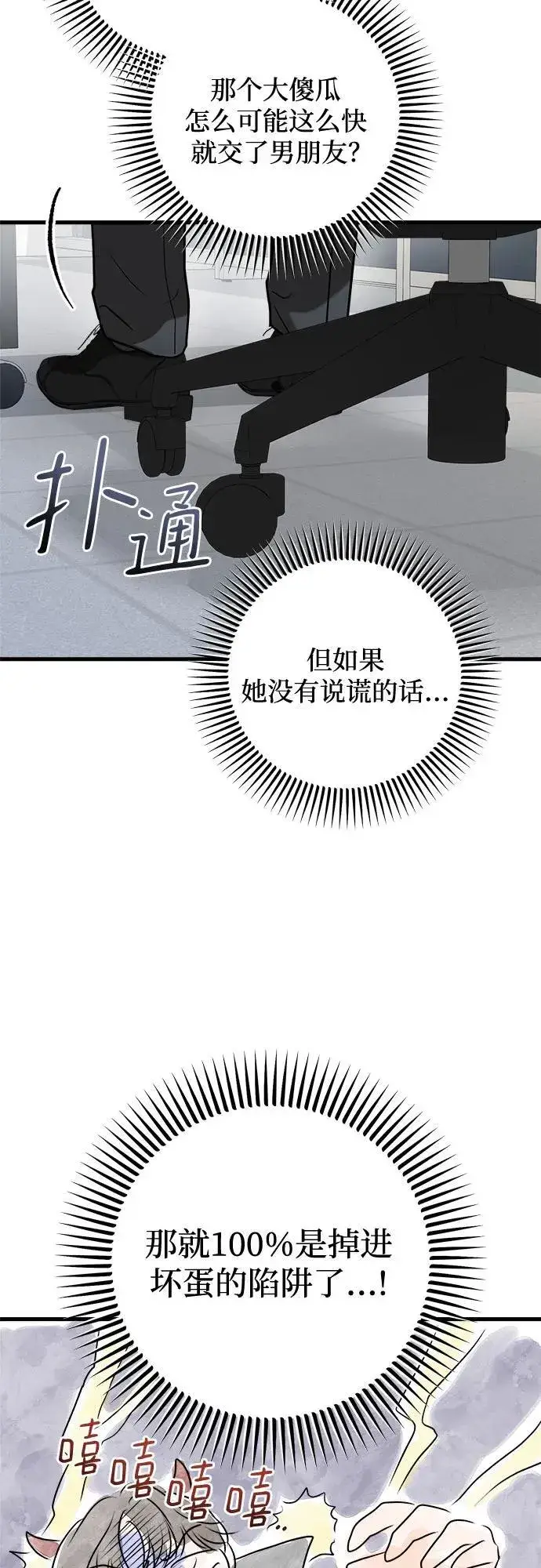 《恨不得吃掉妳》第56话图14