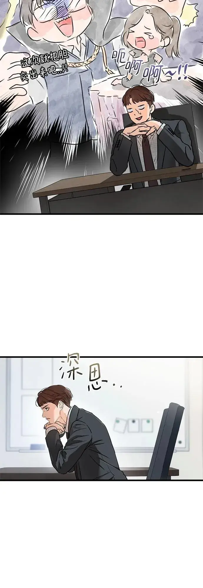 《恨不得吃掉妳》第56话图15