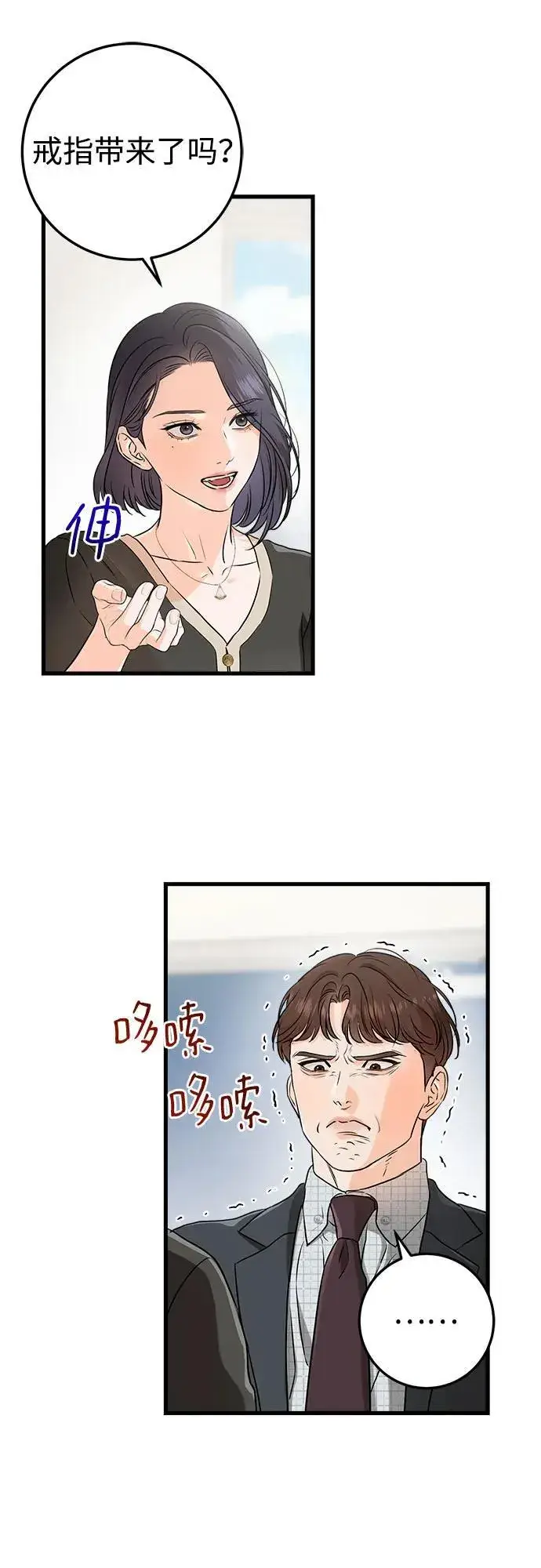 《恨不得吃掉妳》第56话图2