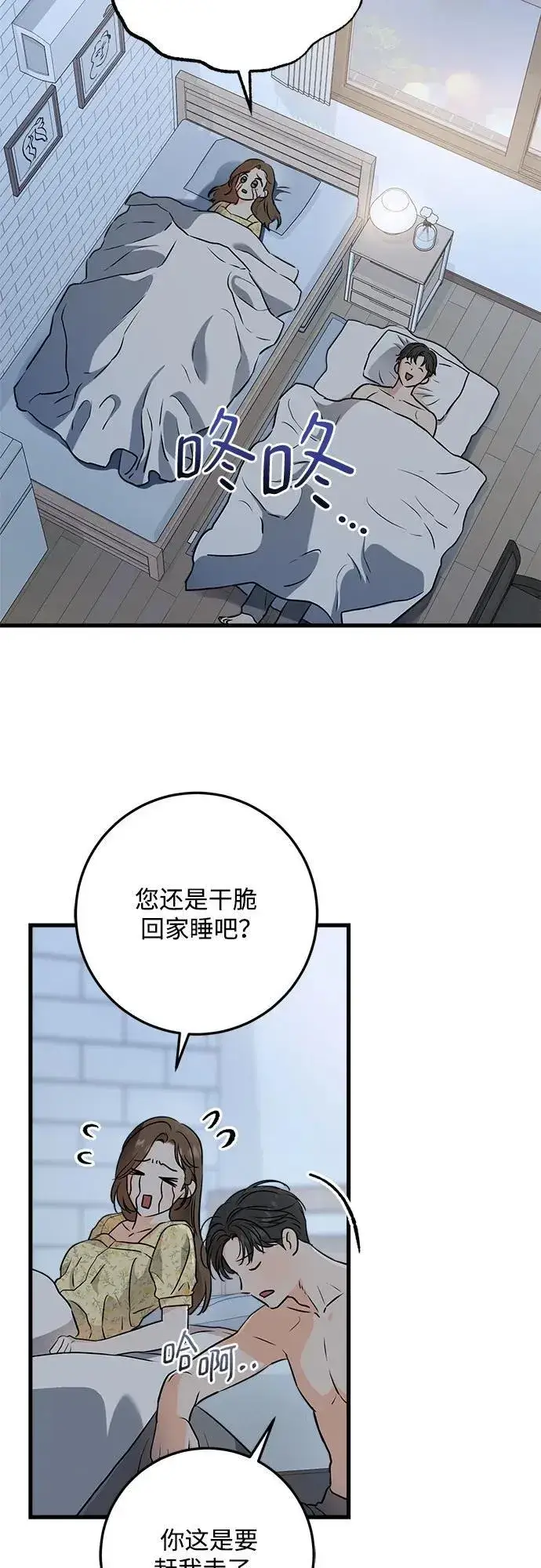 《恨不得吃掉妳》第56话图21