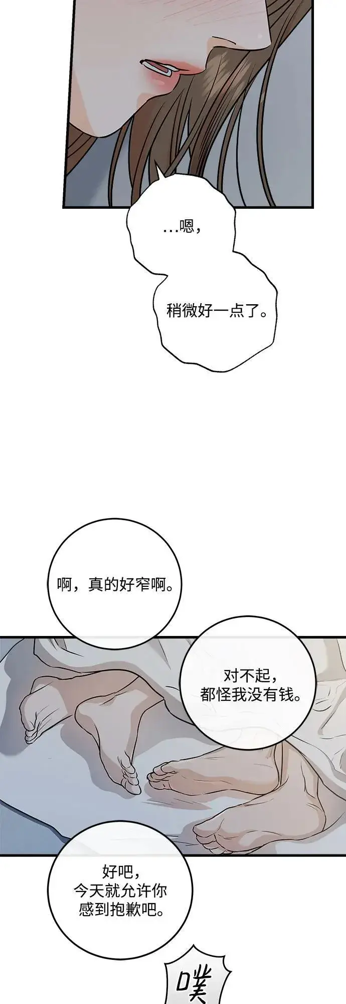 《恨不得吃掉妳》第56话图26