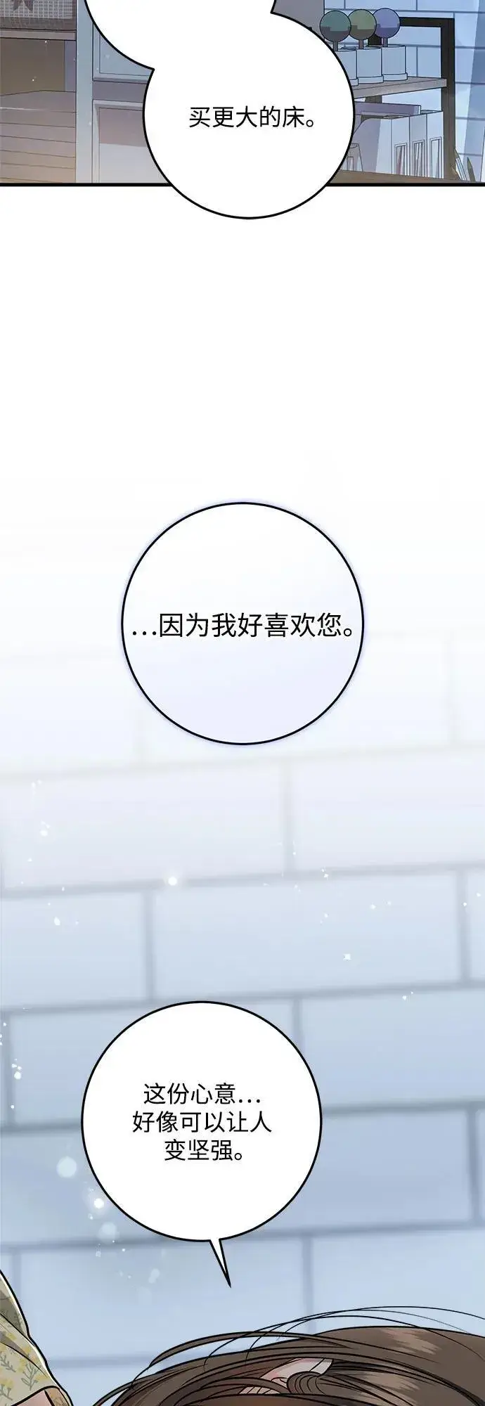 《恨不得吃掉妳》第56话图29