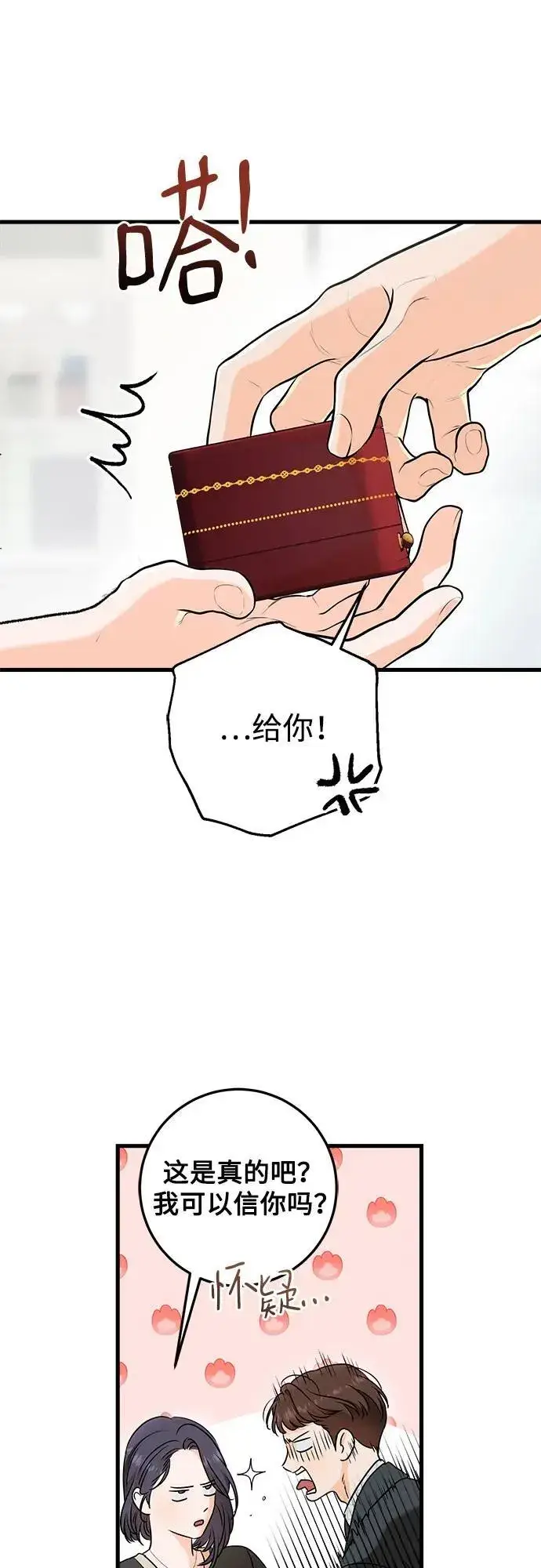 《恨不得吃掉妳》第56话图3