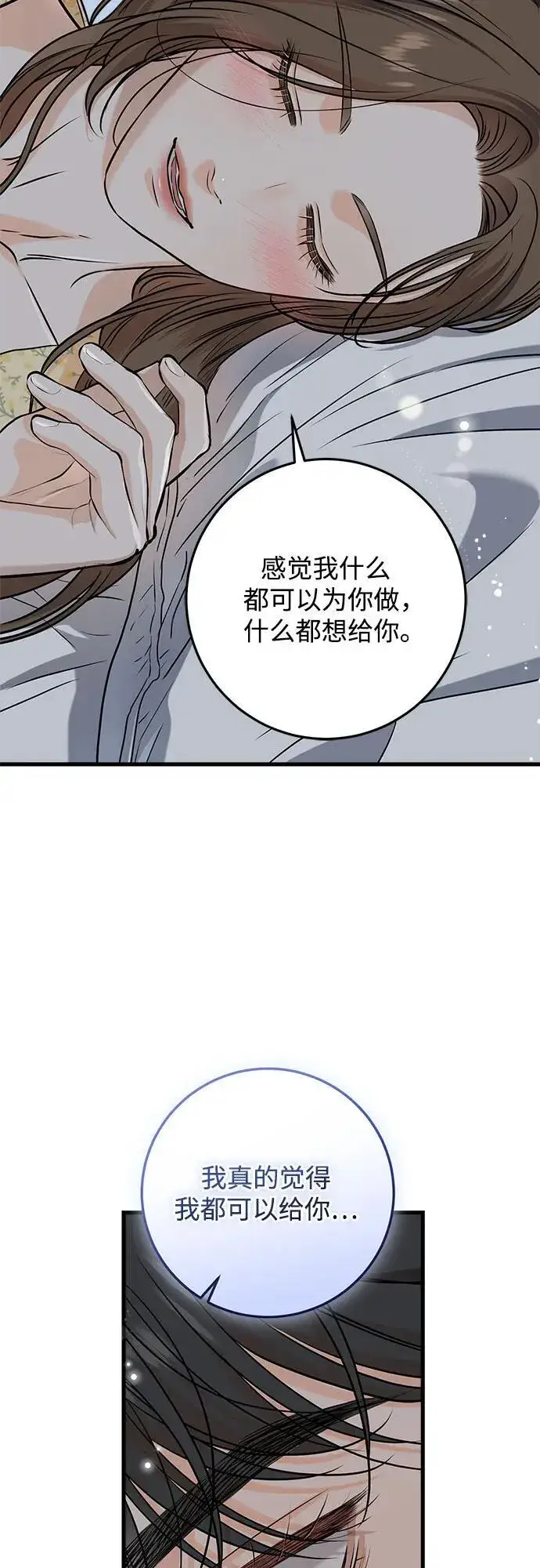 《恨不得吃掉妳》第56话图30