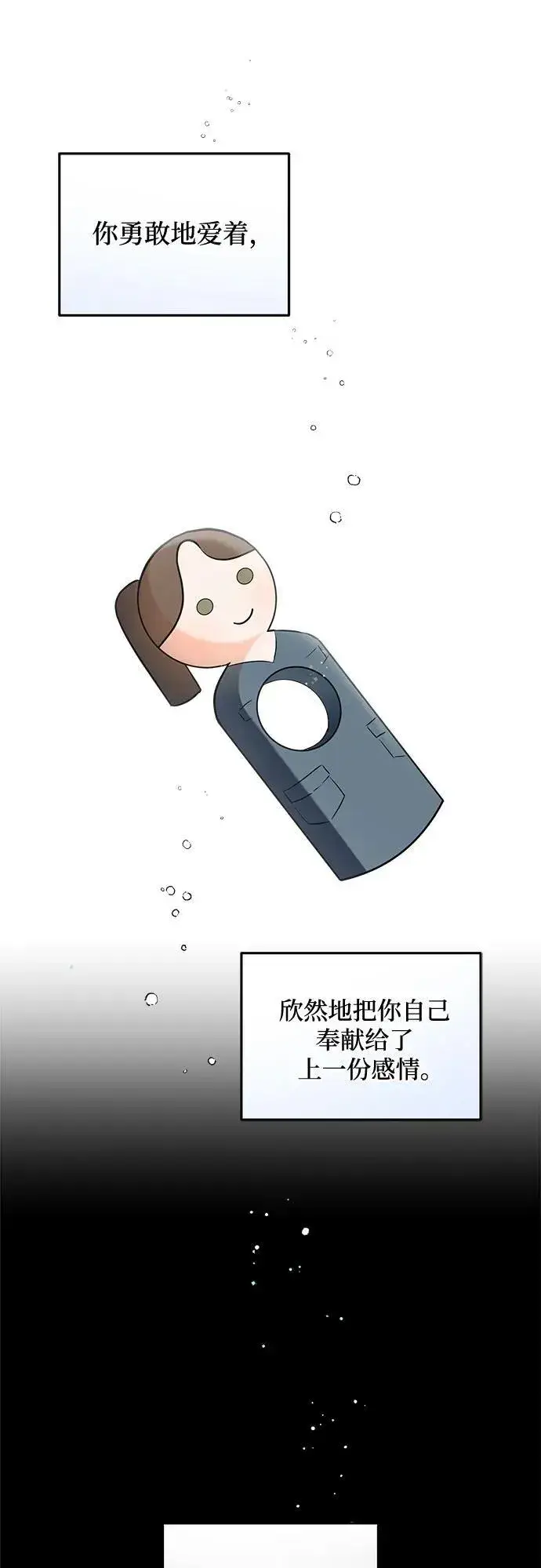 《恨不得吃掉妳》第56话图33