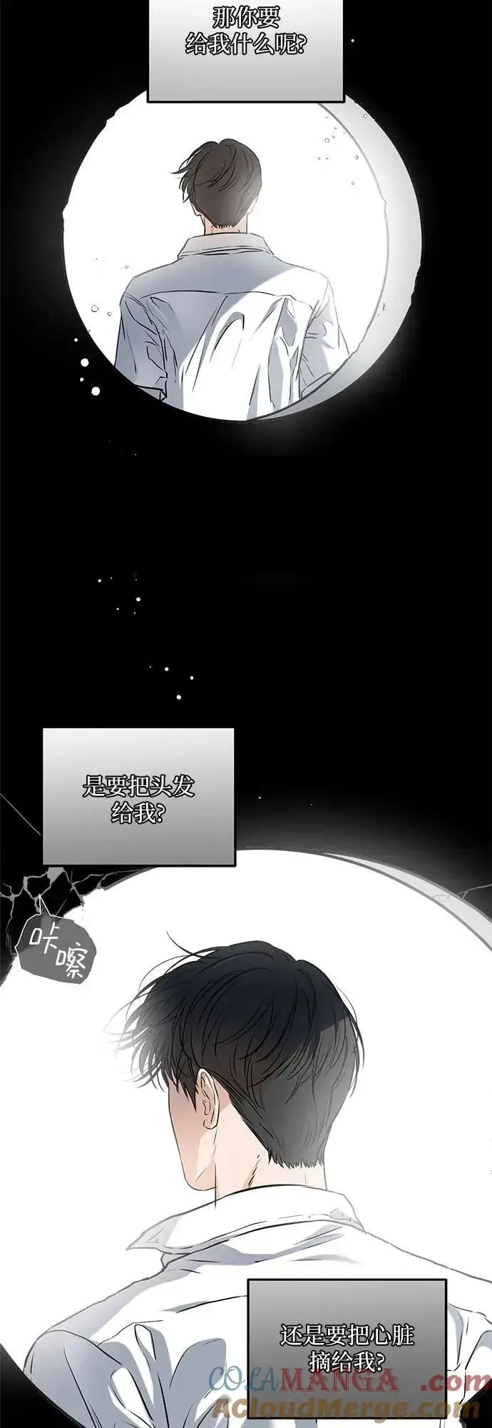 《恨不得吃掉妳》第56话图34