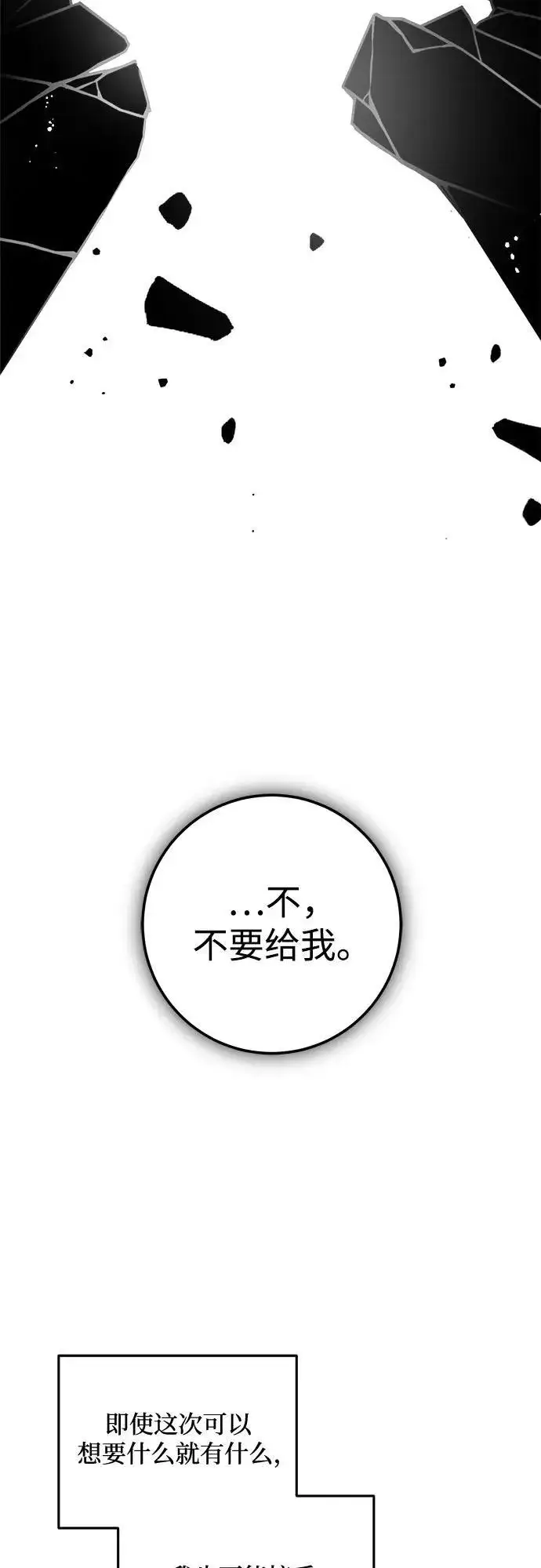 《恨不得吃掉妳》第56话图36